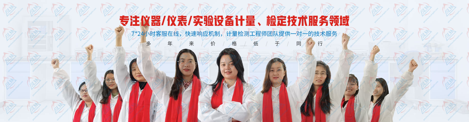 专注仪器/仪表/实验设备计量、检定技术服务领域