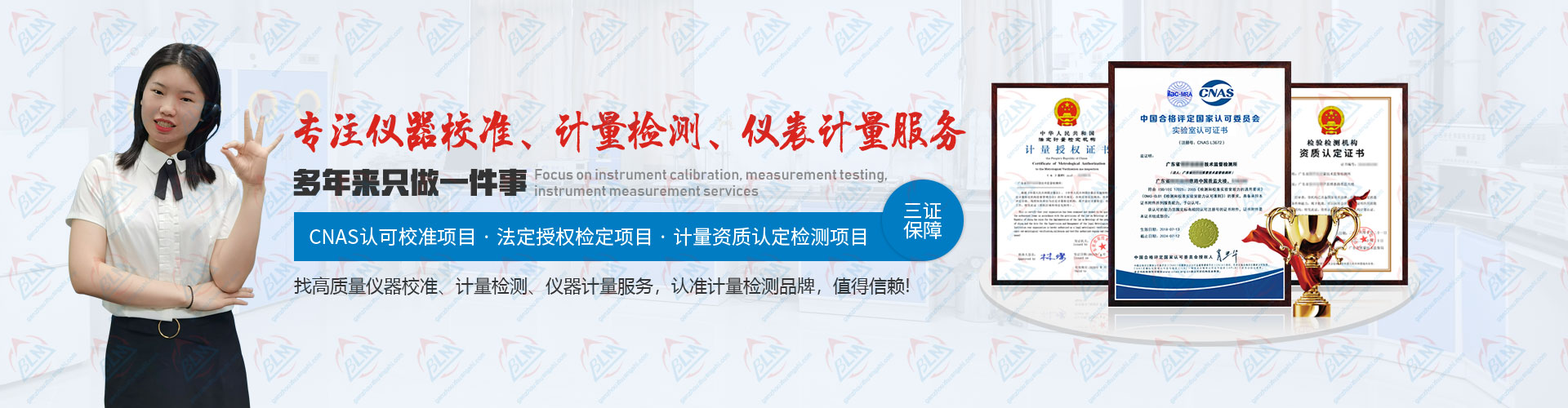 专注草莓视频WWW在线观看、计量检测、仪表计量服务