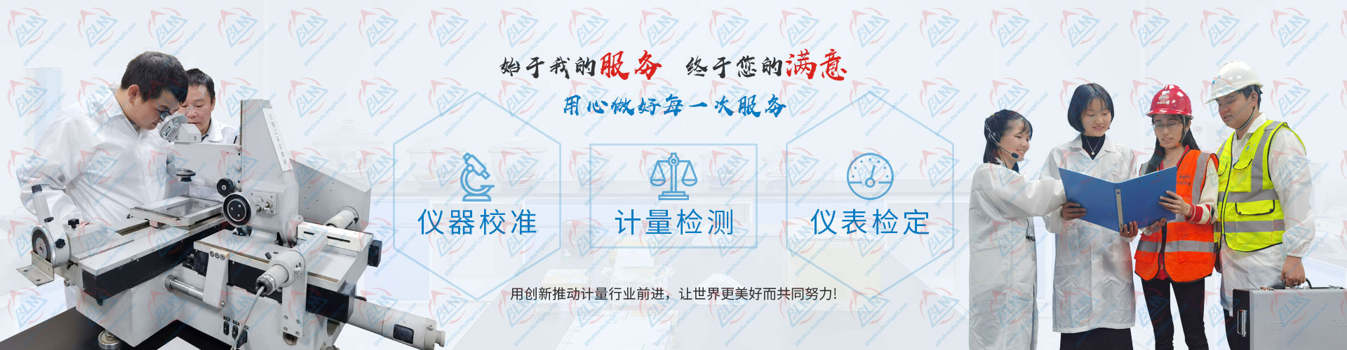 用心做好每一次草莓视频WWW在线观看、计量检测、仪表检定服务