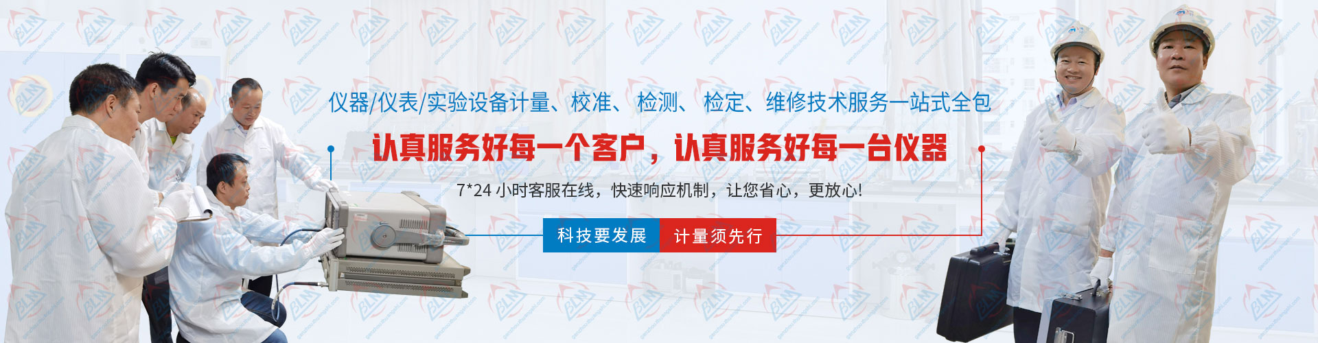 仪器/仪表/实验设备计量、校准、检测、检定、维修技术服务一站式全包