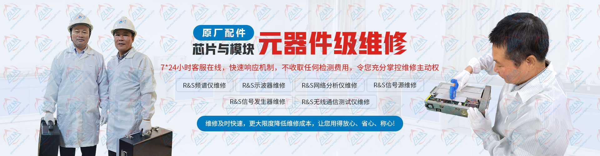 芯片与模块原厂配件，元器件级维修