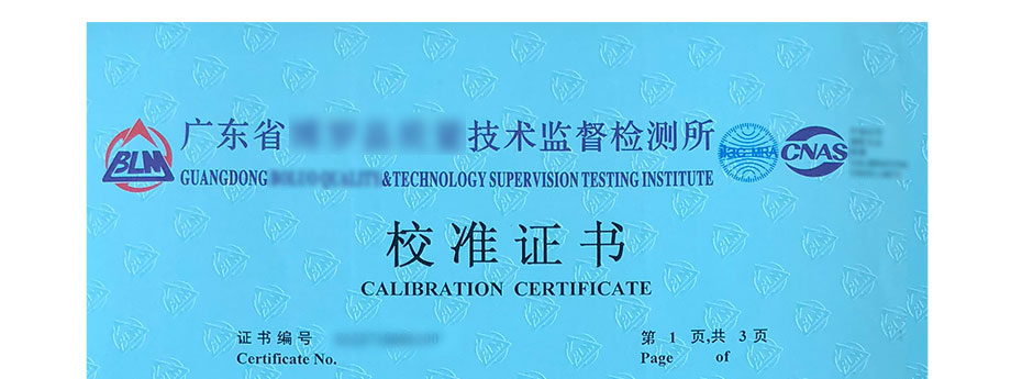 CNAS认可校准证书第1页(样版)