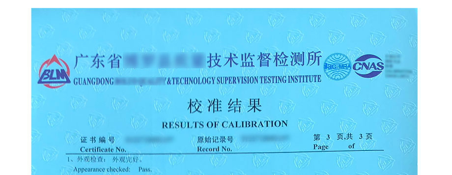 CNAS认可校准证书结果第3页(样版)