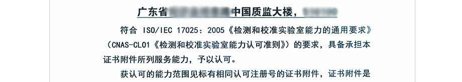 CNAS实验室认可证书(中文) CNAS实验室认可证书(中文)
