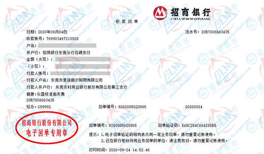 意诺wei尔照明始终选择的计量检测公司 意诺wei尔照明始终选择的计量检测公司