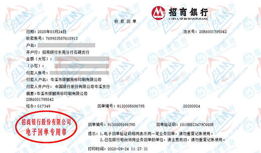 银peng商标印刷指定的草莓视频WWW在线观看机构