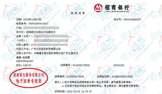 泛宇yi疗科技值得信赖的草莓视频WWW在线观看检测机构